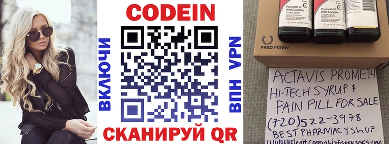 Codein Purple Drank  Пионерский 