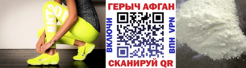 ГЕРОИН афганец Пионерский
